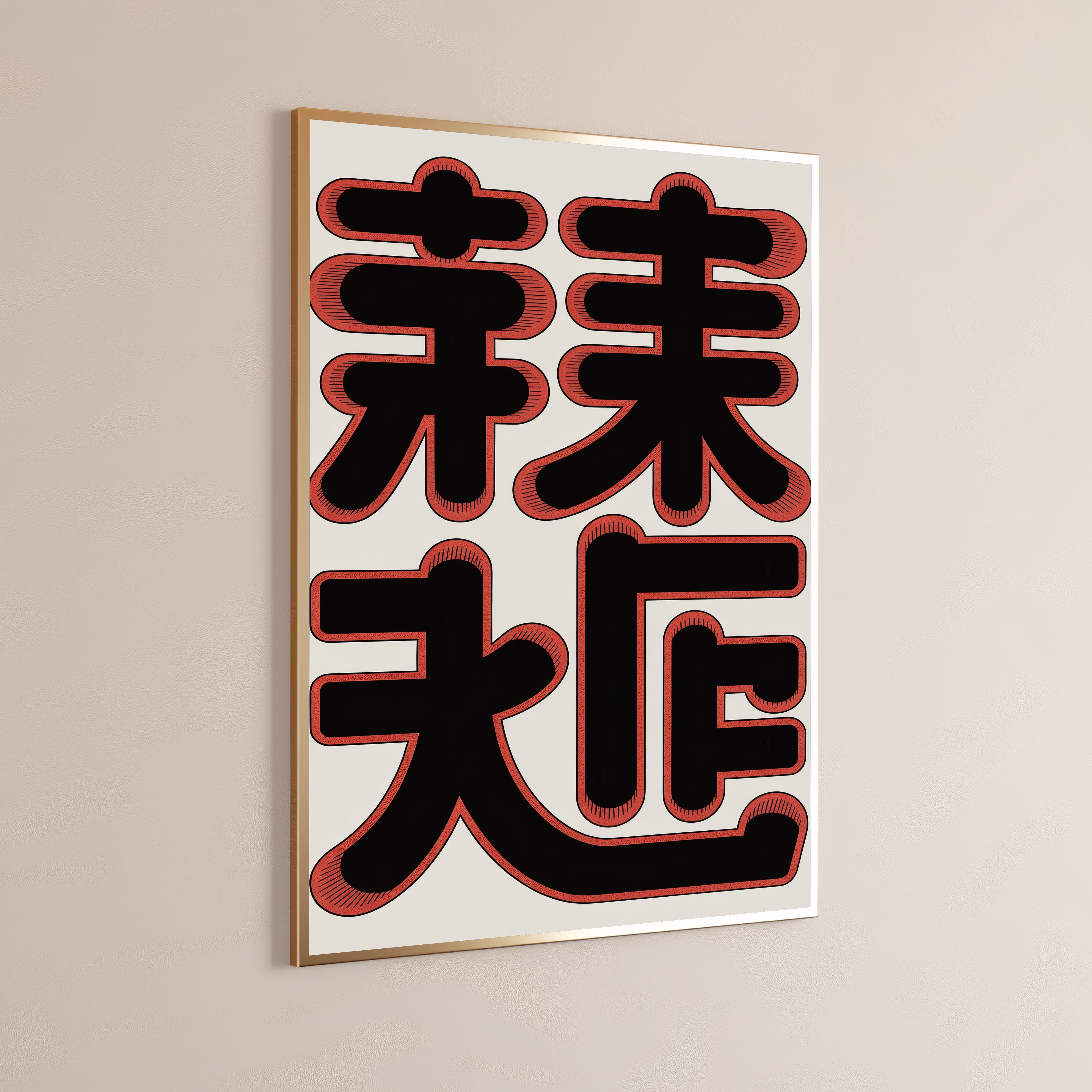 Retro Kanji Art Print