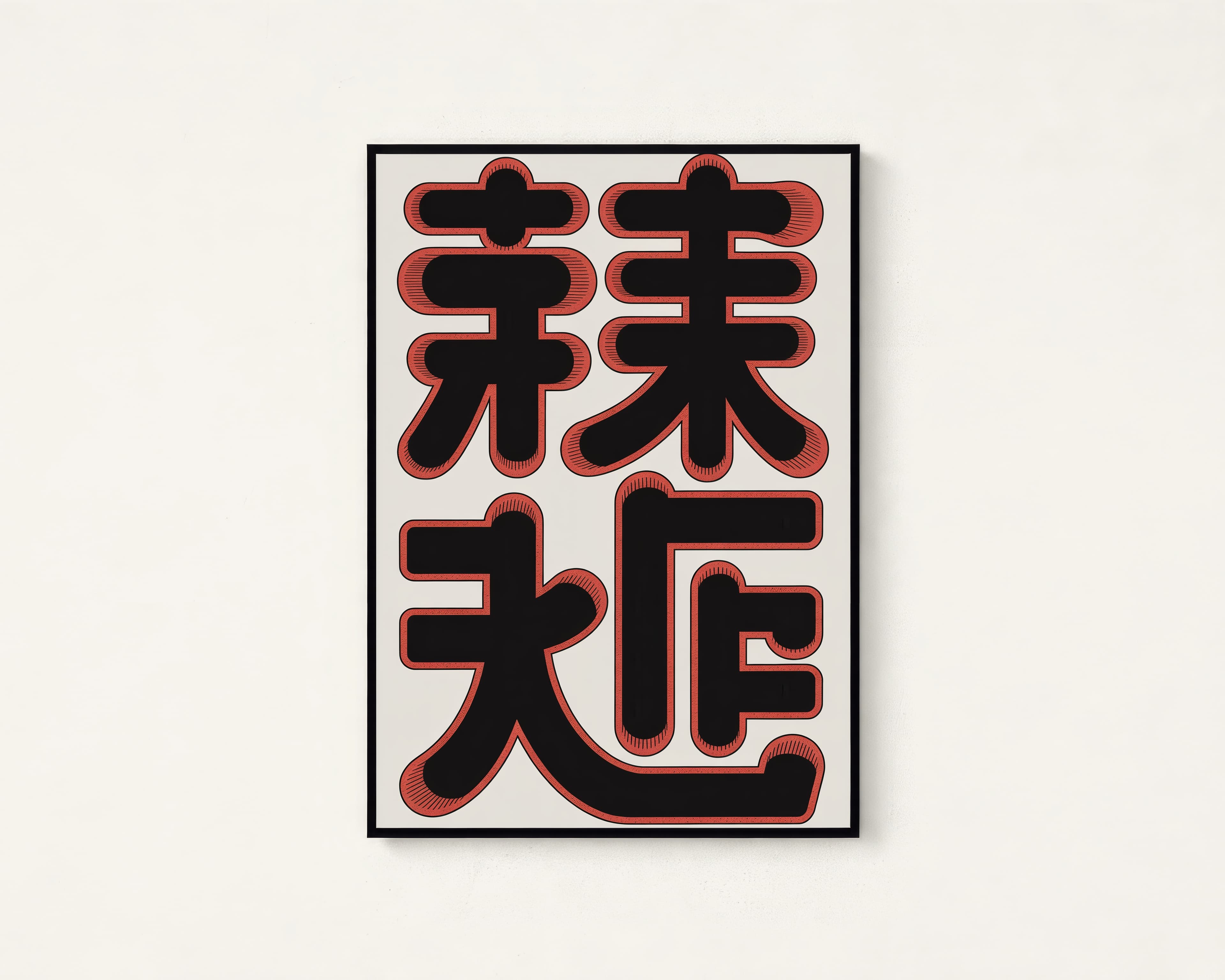 Retro Kanji Art Print