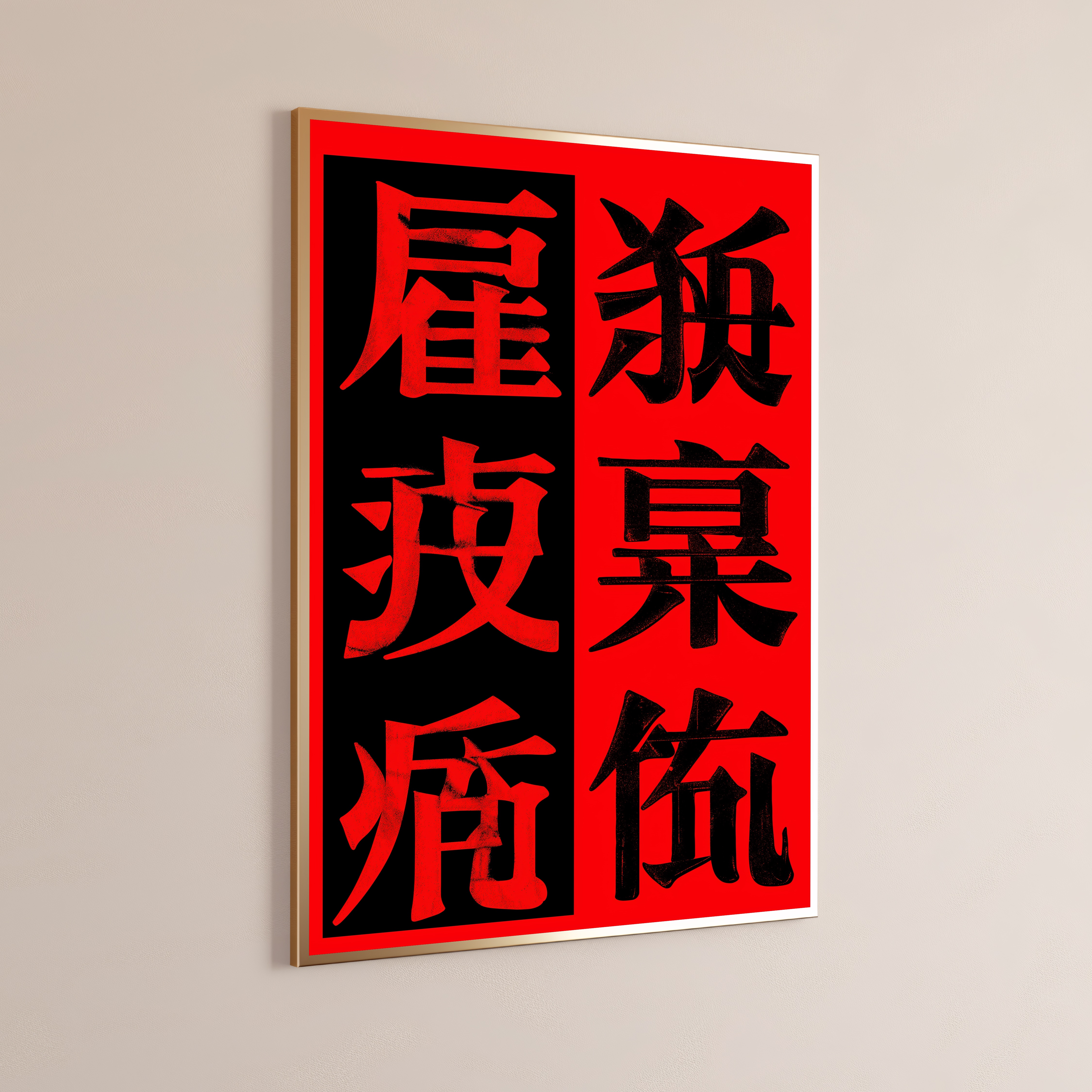 Red Kanji Calligraphy Wall Art